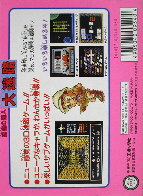 Dai Meiro : Meikyu no Tatsujin — Box back